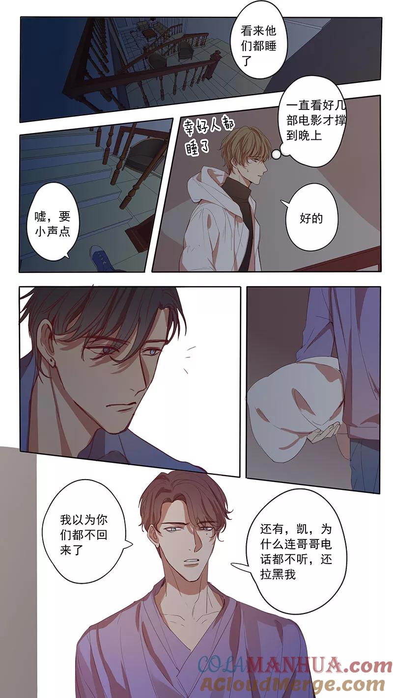 讨厌你喜欢你 - 第45话 - 第5张图