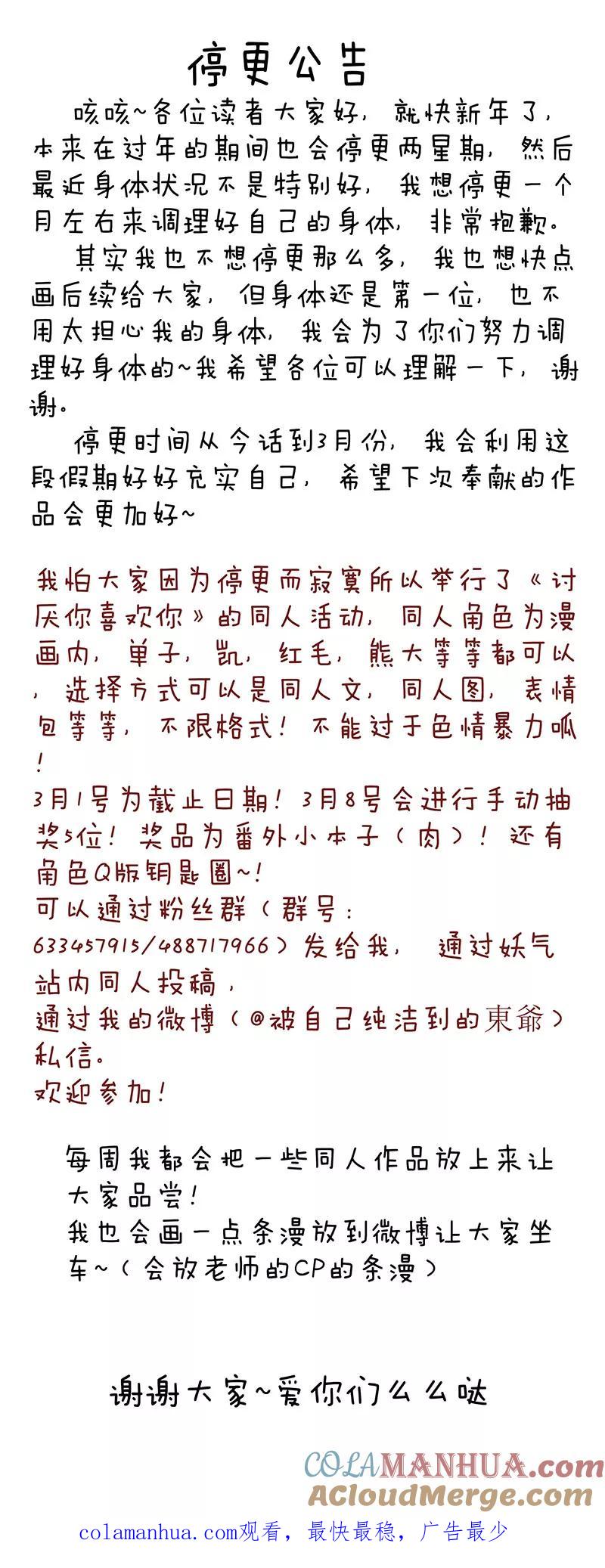 讨厌你喜欢你 - 第45话 - 第9张图