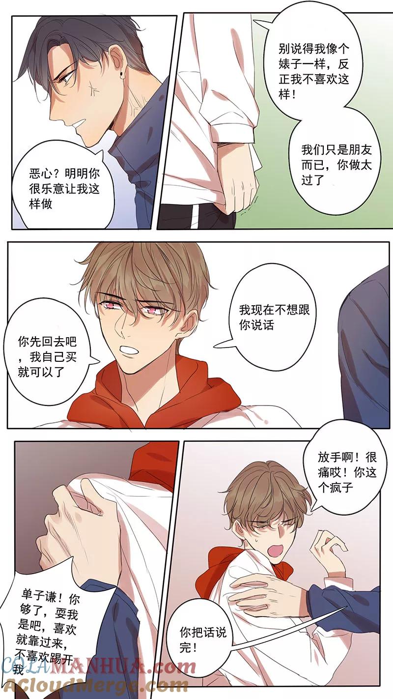 讨厌你喜欢你 - 第46话 - 第10张图