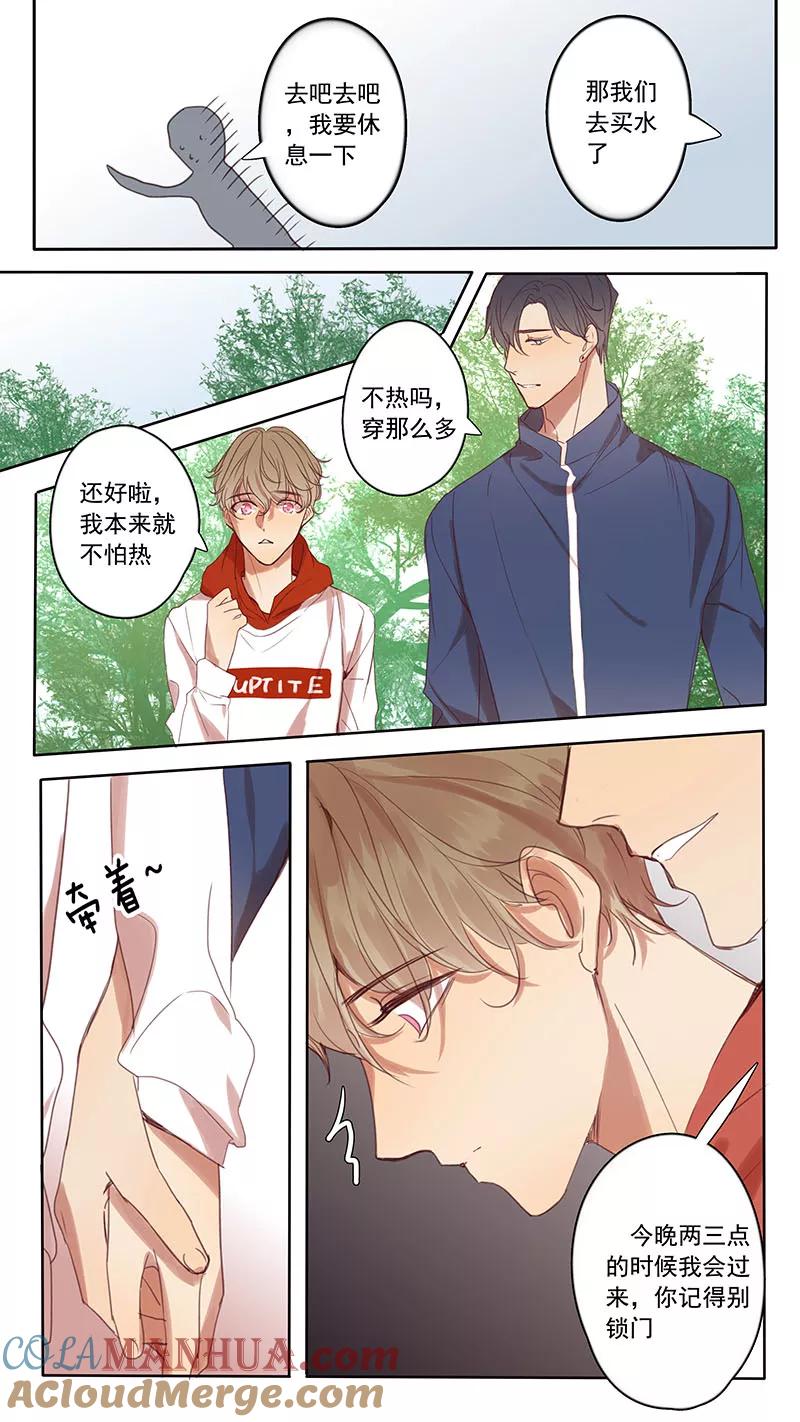 讨厌你喜欢你 - 第46话 - 第8张图