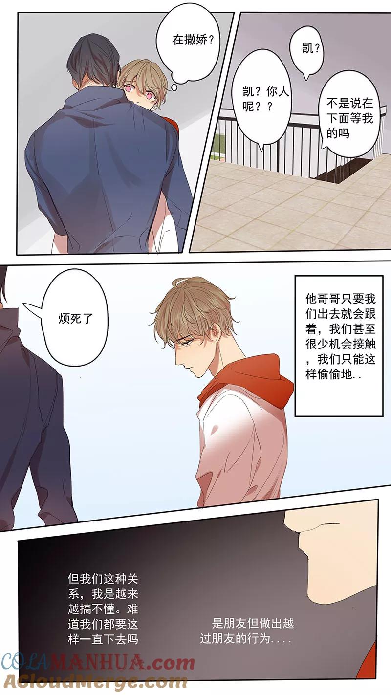 讨厌你喜欢你 - 第46话 - 第6张图