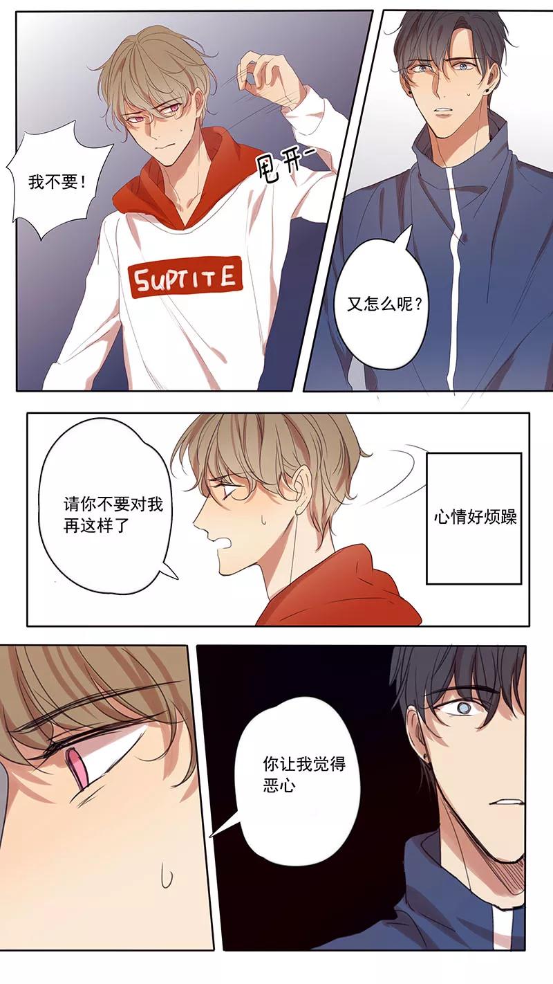 讨厌你喜欢你 - 第46话 - 第9张图