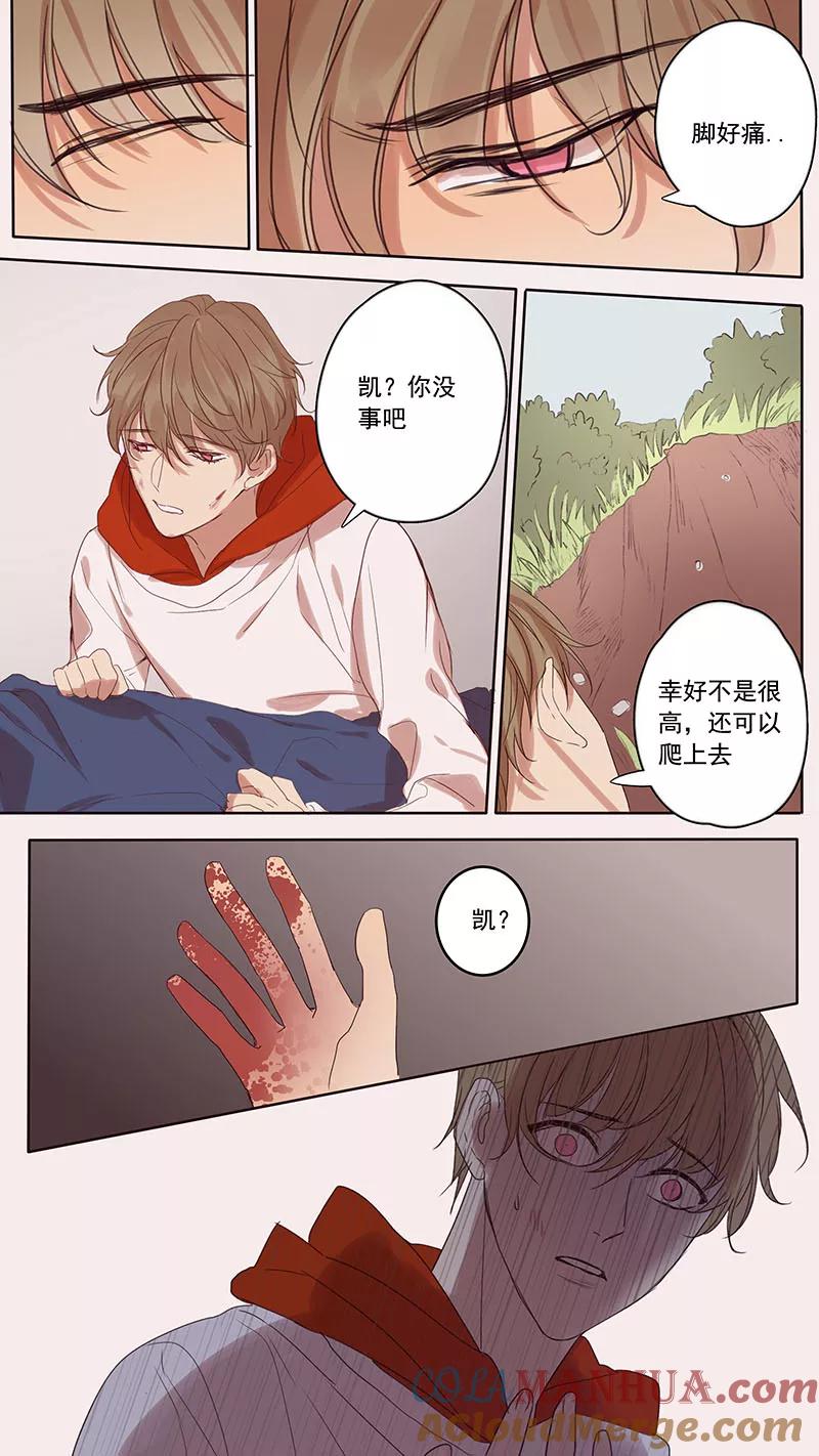 讨厌你喜欢你 - 第46话 - 第12张图