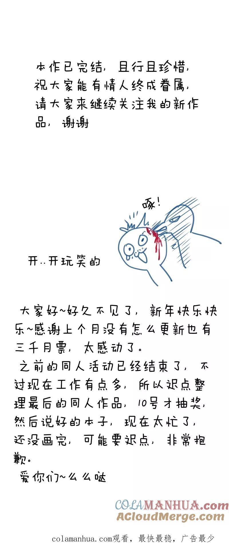 讨厌你喜欢你 - 第46话 - 第14张图