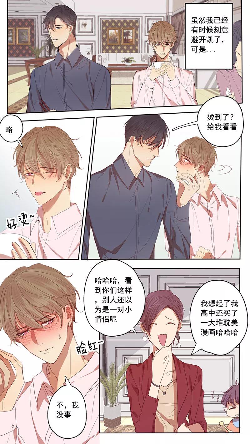 讨厌你喜欢你 - 第46话 - 第3张图