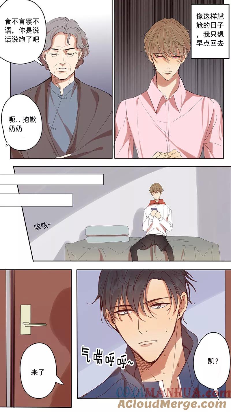 讨厌你喜欢你 - 第46话 - 第4张图