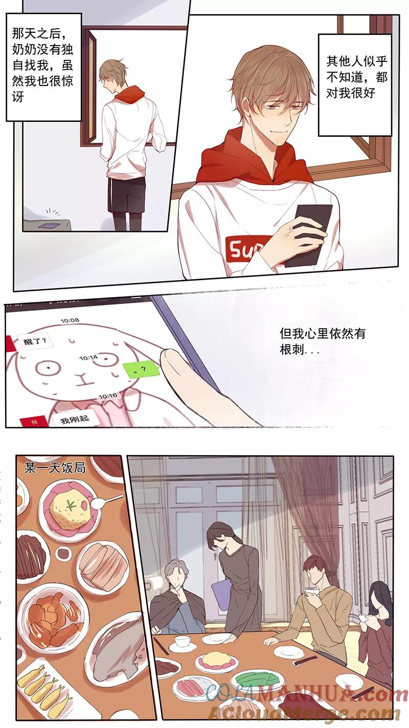 讨厌你喜欢你 - 第46话 - 第2张图