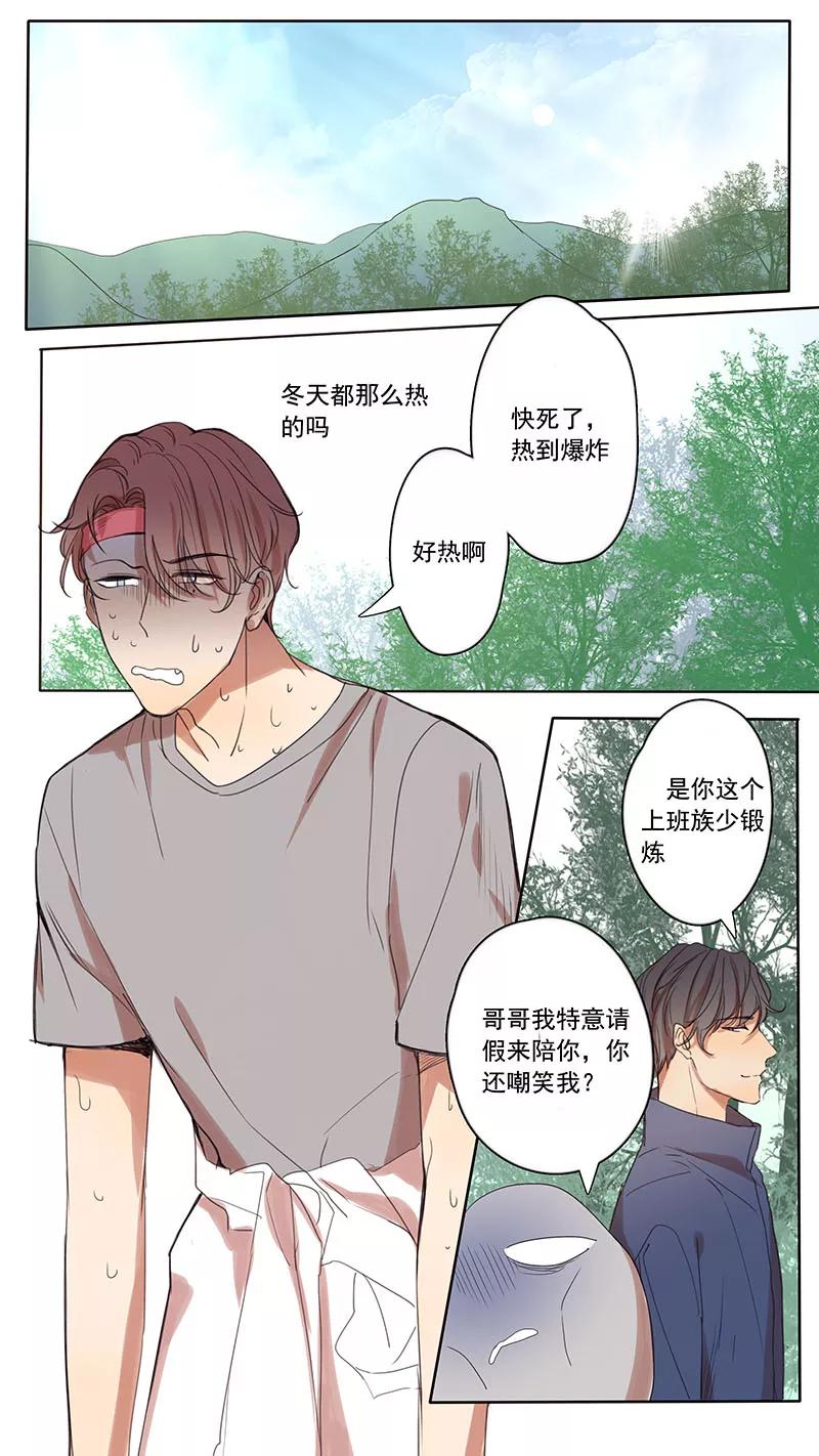 讨厌你喜欢你 - 第46话 - 第7张图