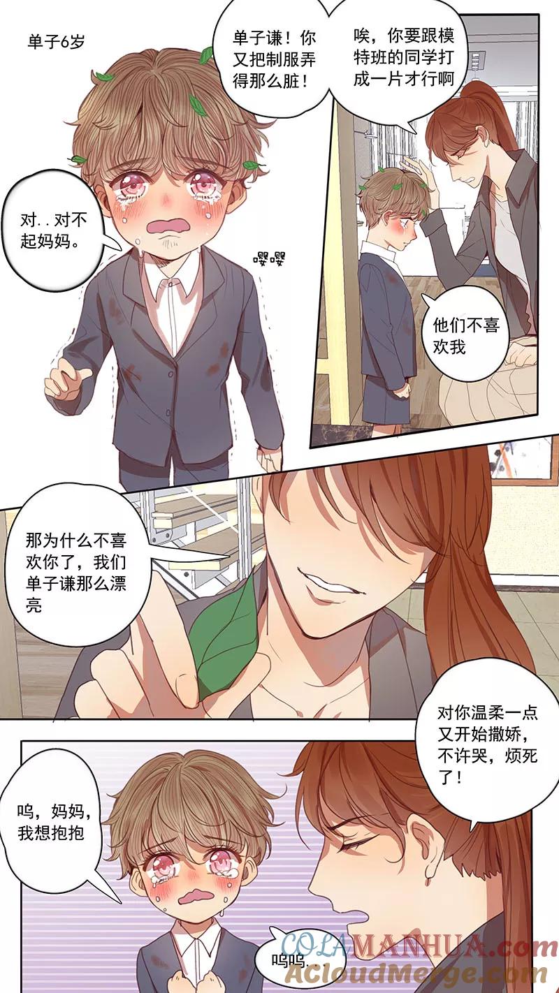 讨厌你喜欢你 - 第47话 - 第3张图