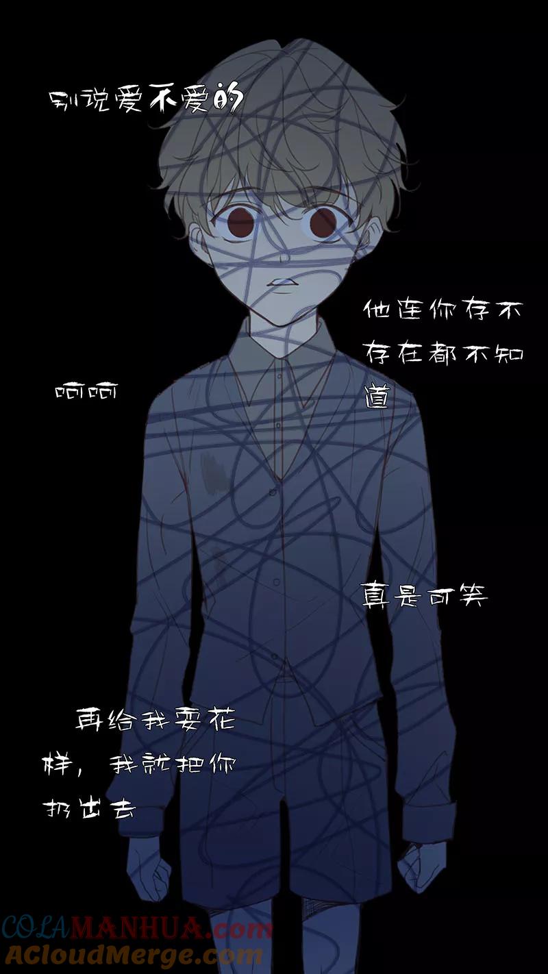 讨厌你喜欢你 - 第47话 - 第5张图