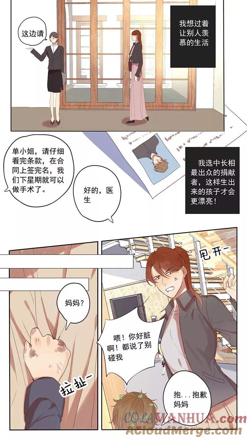 讨厌你喜欢你 - 第47话 - 第2张图