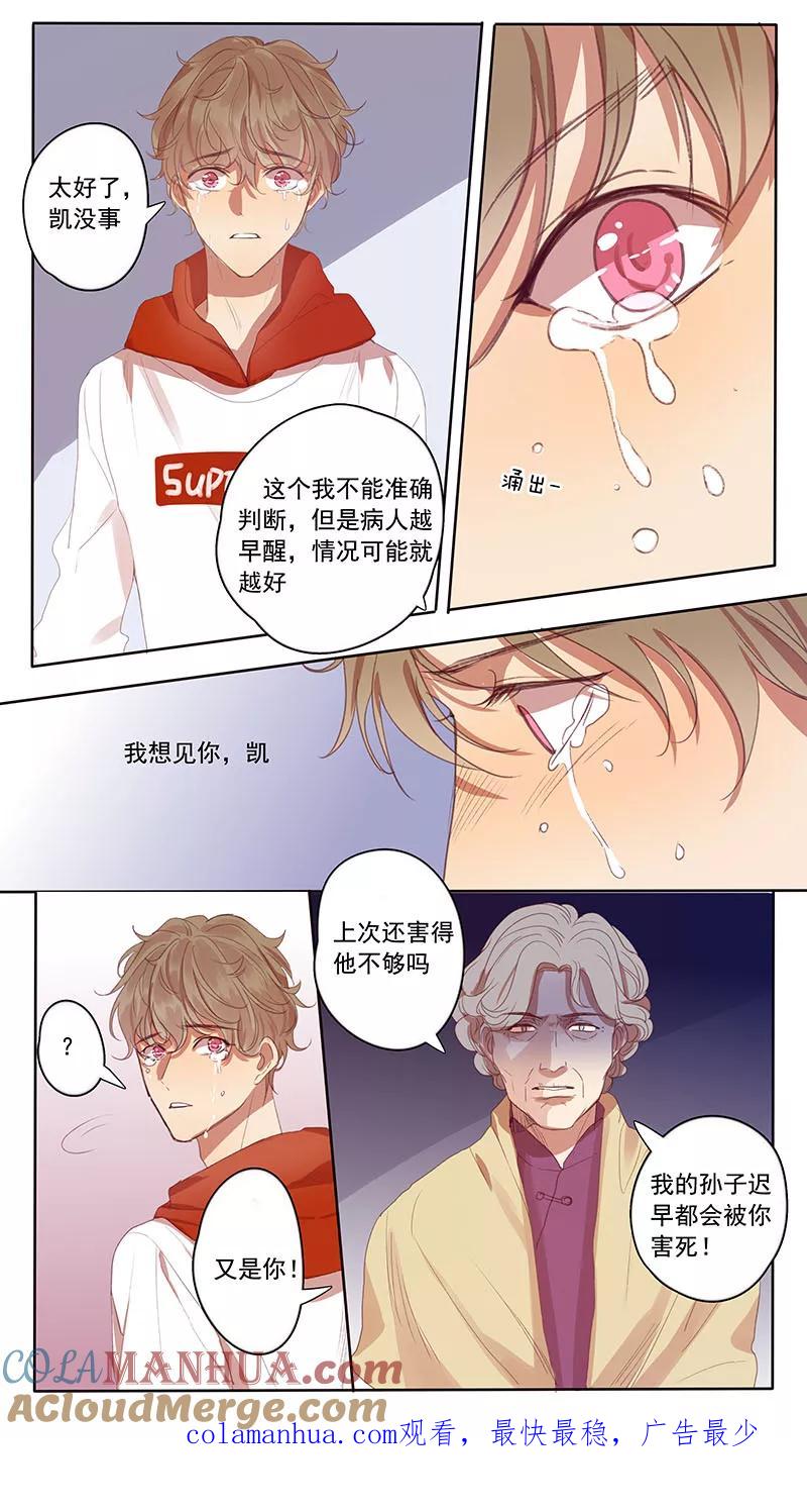 讨厌你喜欢你 - 第47话 - 第11张图