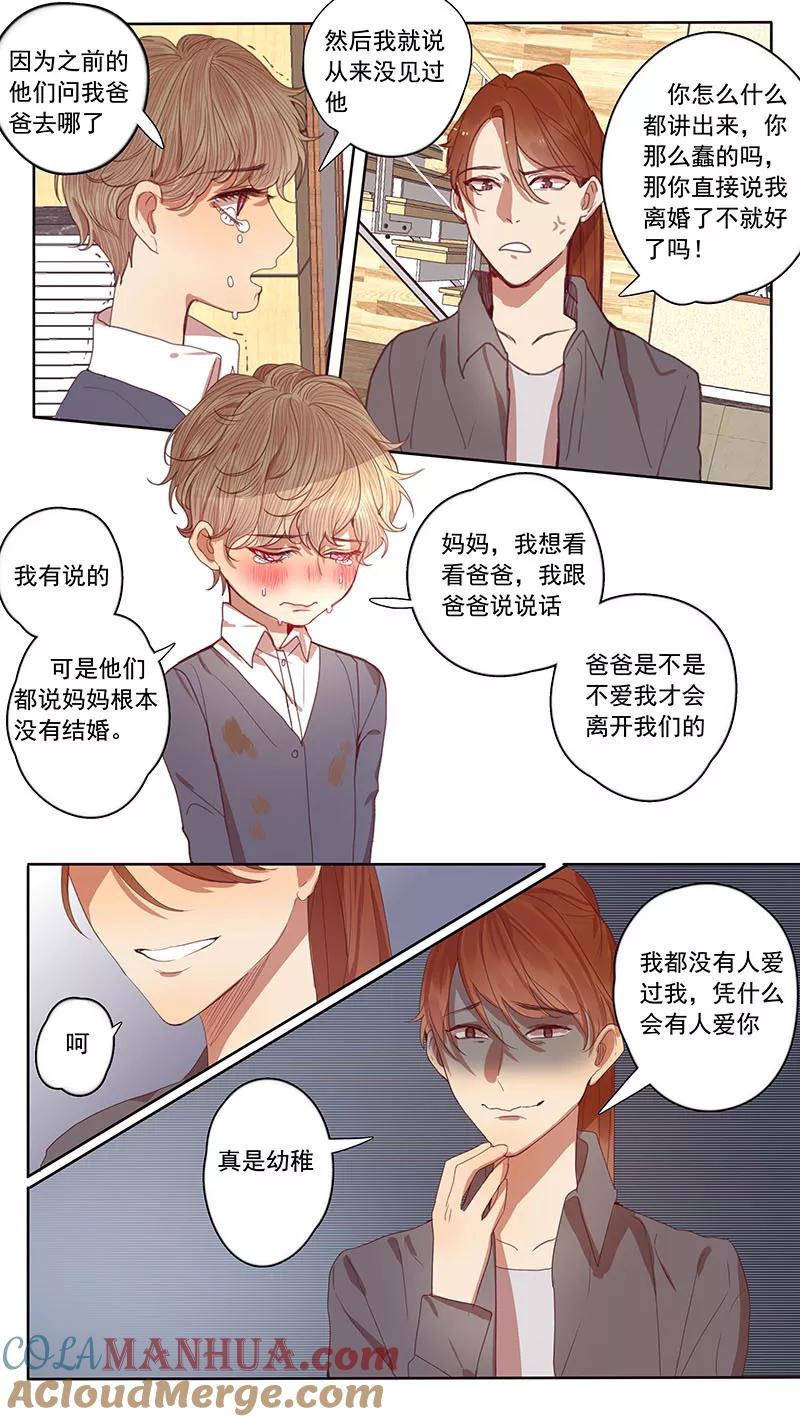 讨厌你喜欢你 - 第47话 - 第4张图