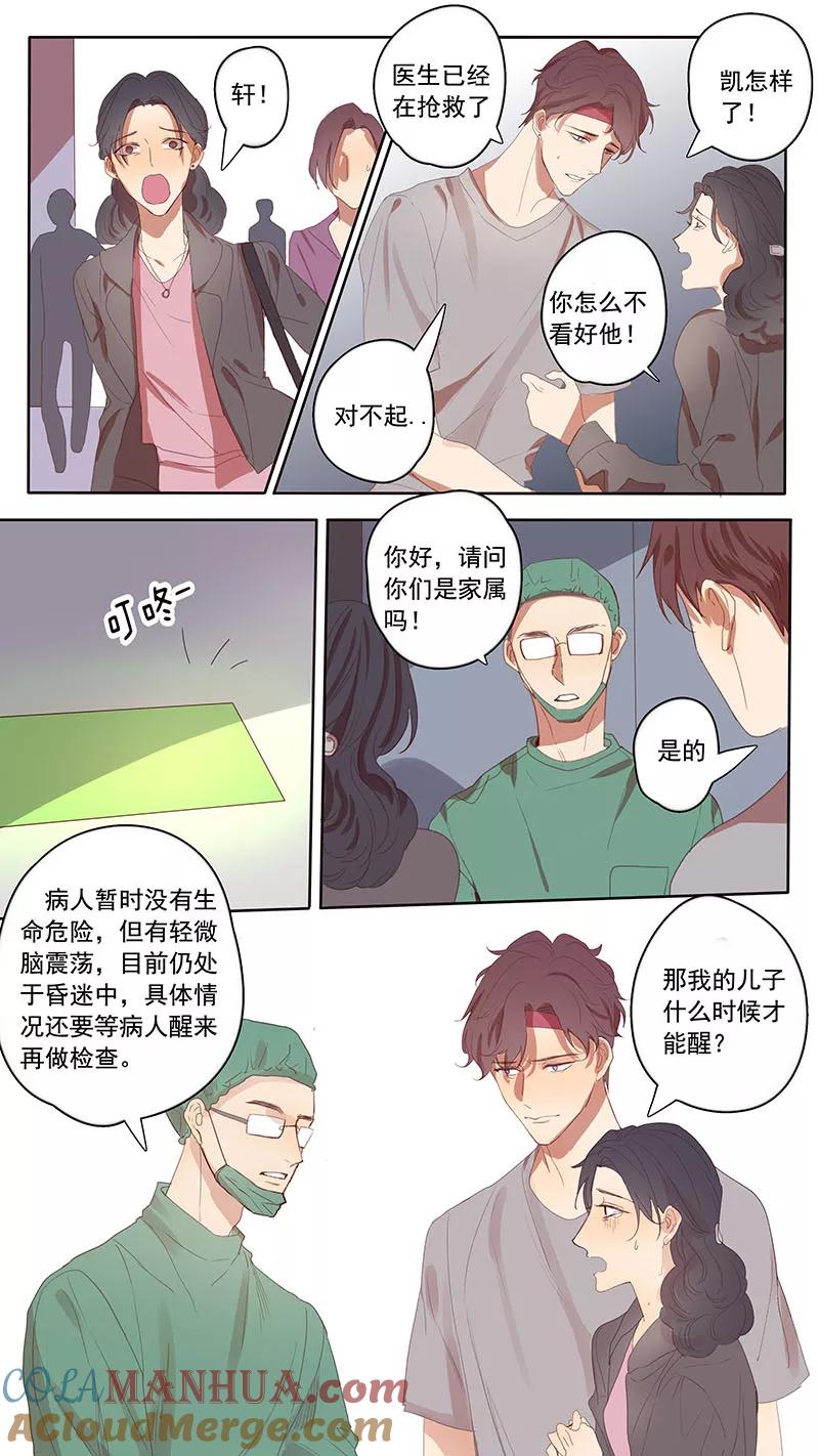 讨厌你喜欢你 - 第47话 - 第10张图