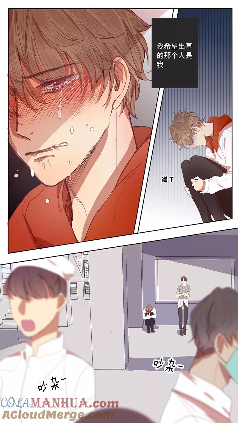 讨厌你喜欢你 - 第47话 - 第9张图