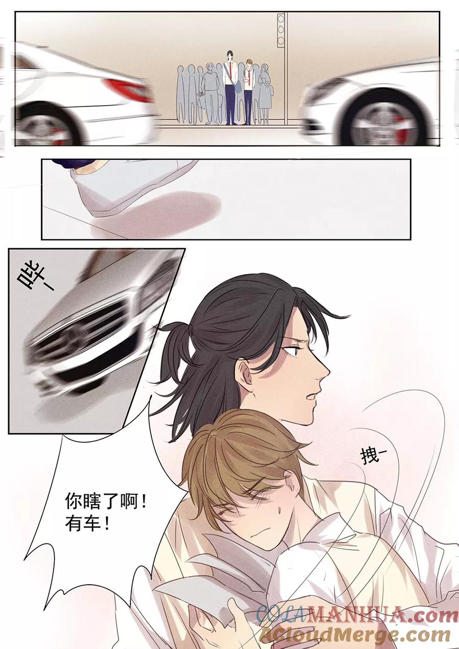 讨厌你喜欢你 - 四话 四 - 第7张图