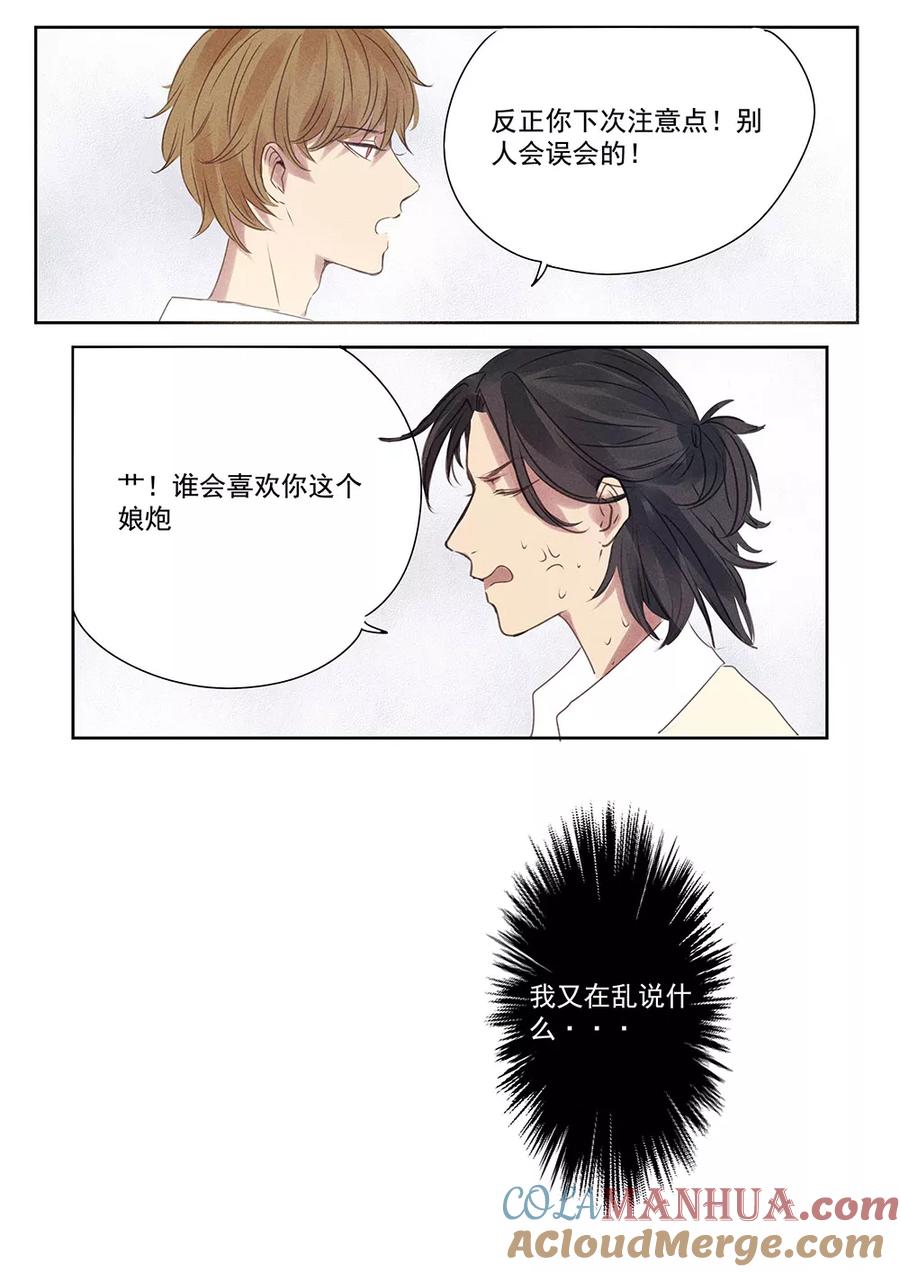 讨厌你喜欢你 - 四话 四 - 第9张图