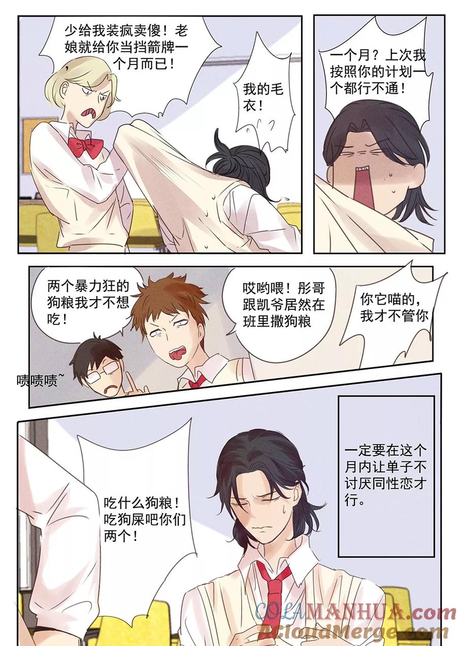 讨厌你喜欢你 - 四话 四 - 第6张图