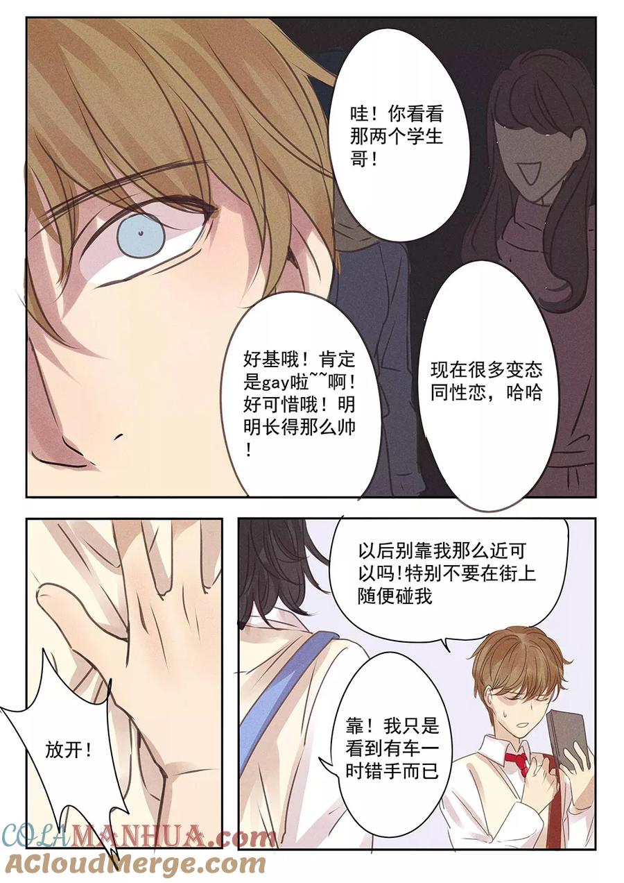 讨厌你喜欢你 - 四话 四 - 第8张图