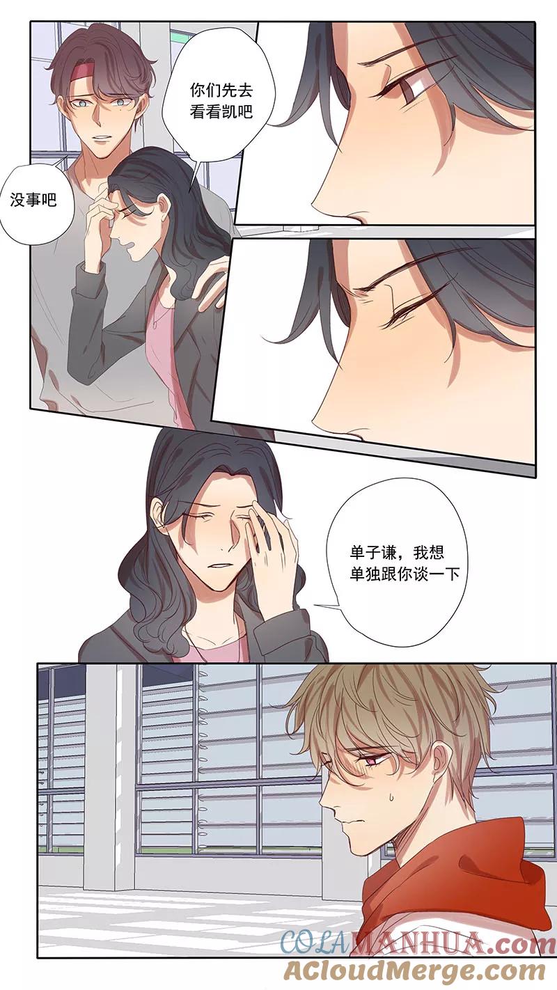 讨厌你喜欢你 - 第48话 - 第5张图