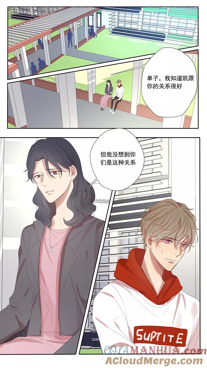 讨厌你喜欢你 - 第48话 - 第6张图