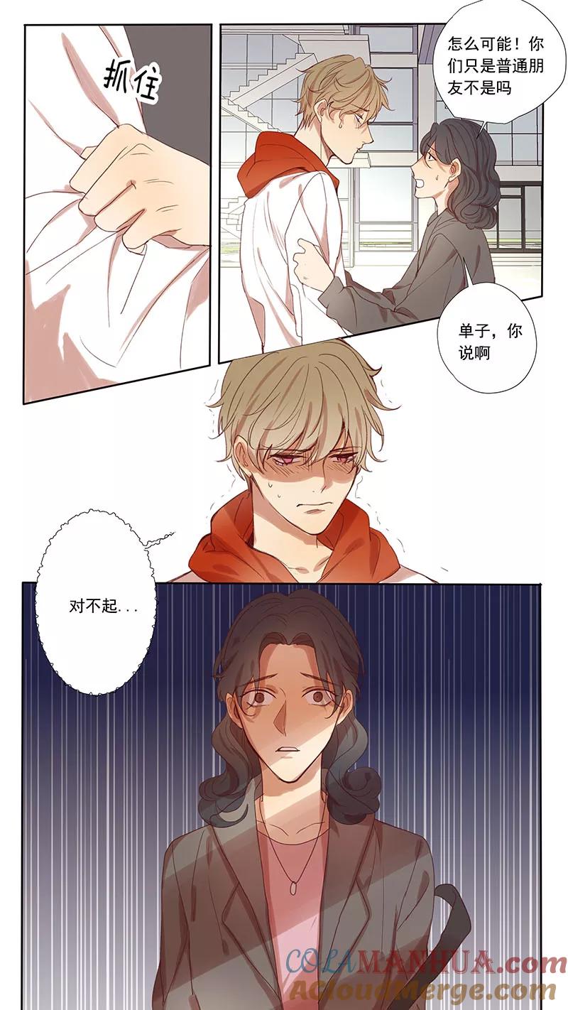 讨厌你喜欢你 - 第48话 - 第4张图