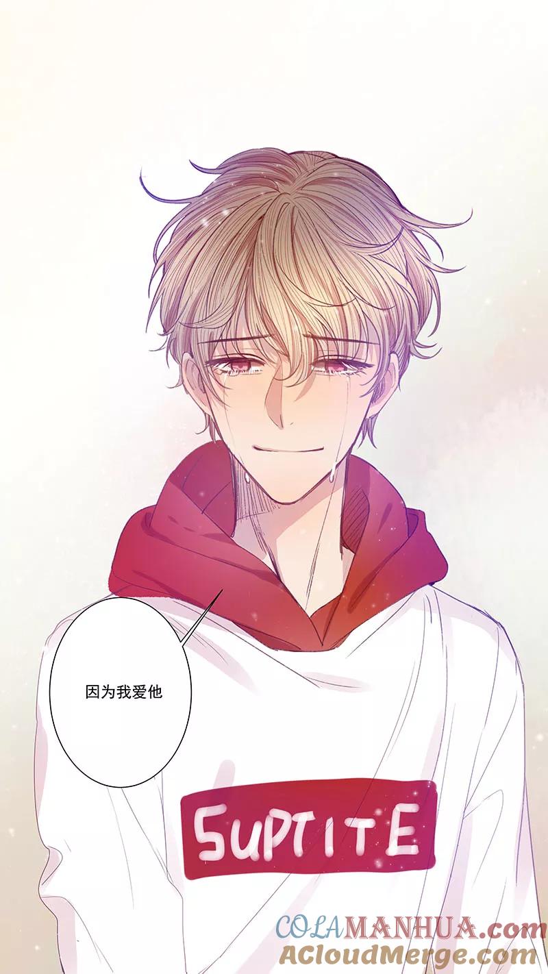 讨厌你喜欢你 - 第48话 - 第13张图