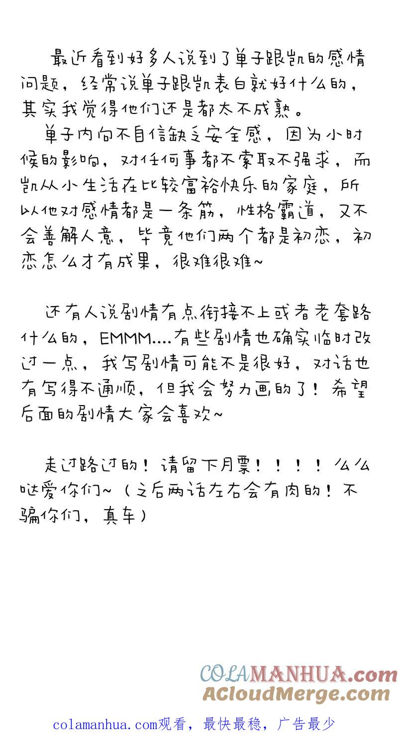 讨厌你喜欢你 - 第48话 - 第14张图