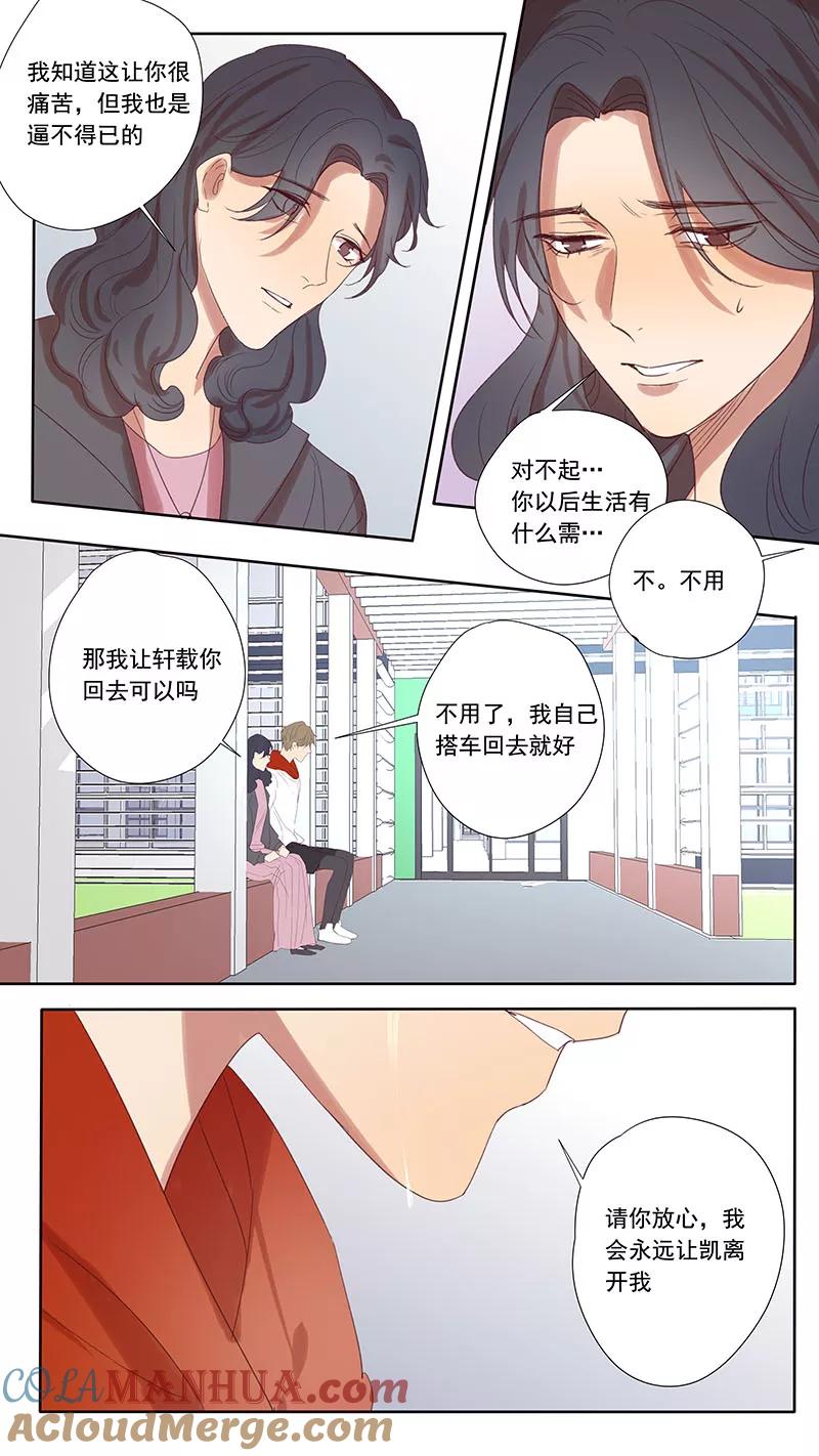 讨厌你喜欢你 - 第48话 - 第12张图