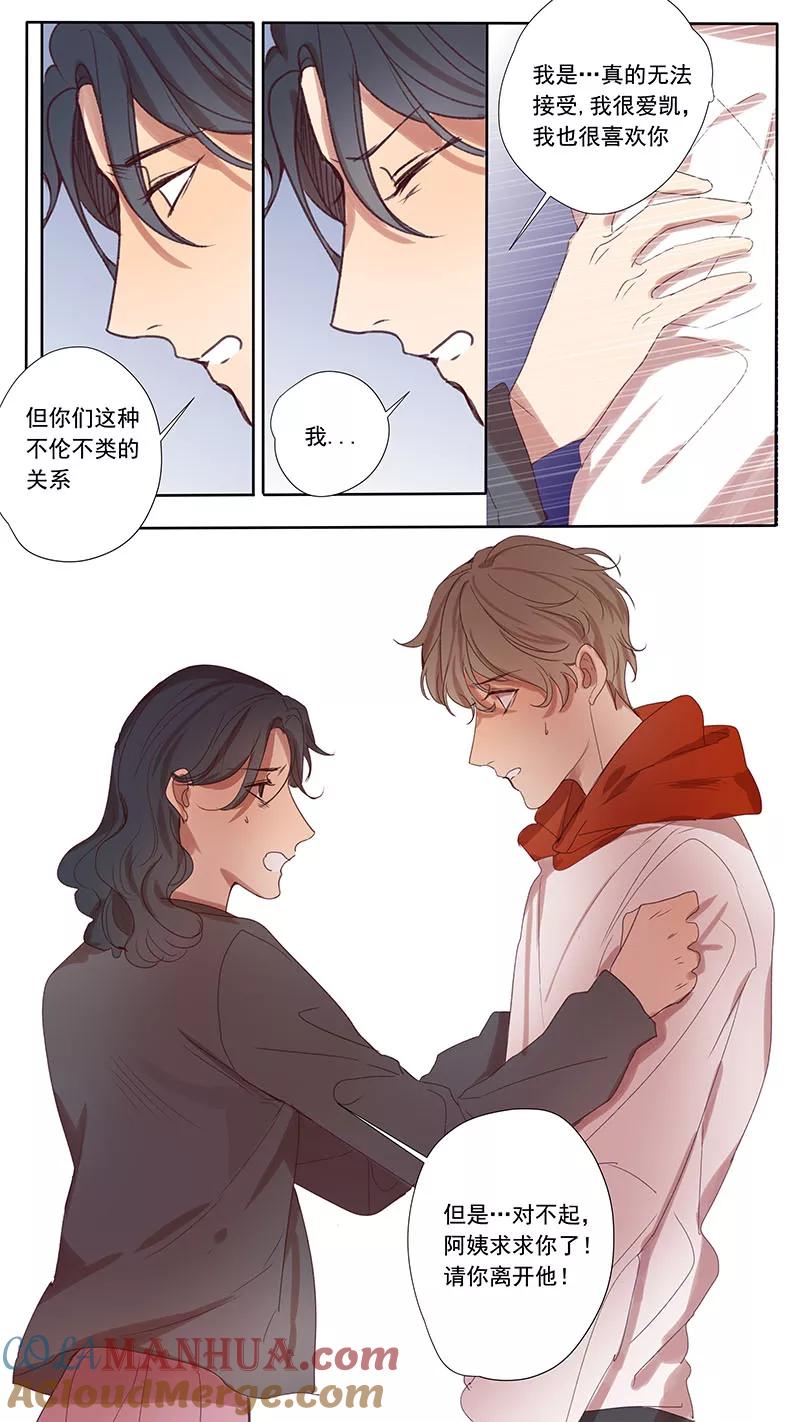 讨厌你喜欢你 - 第48话 - 第9张图