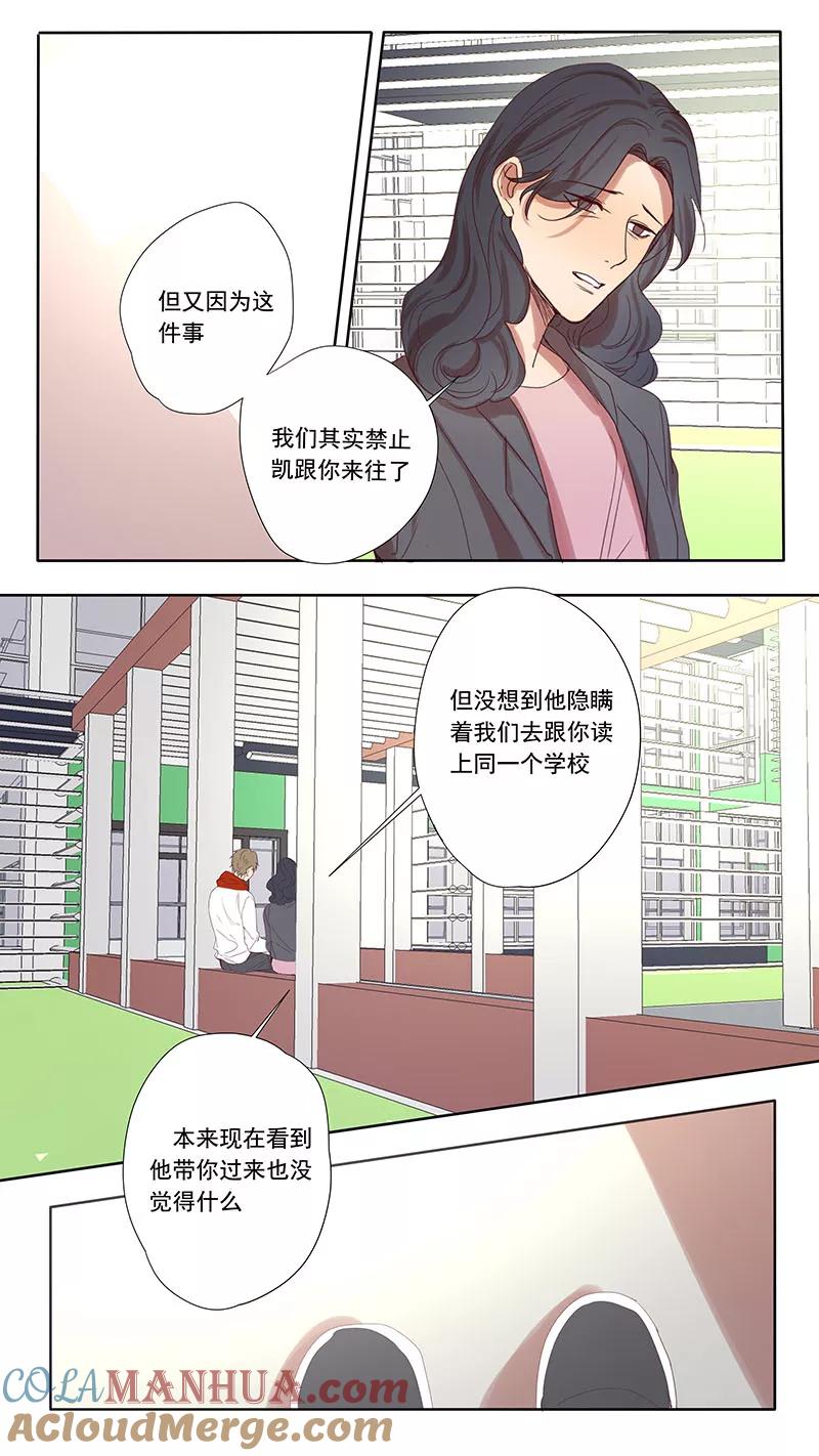 讨厌你喜欢你 - 第48话 - 第8张图