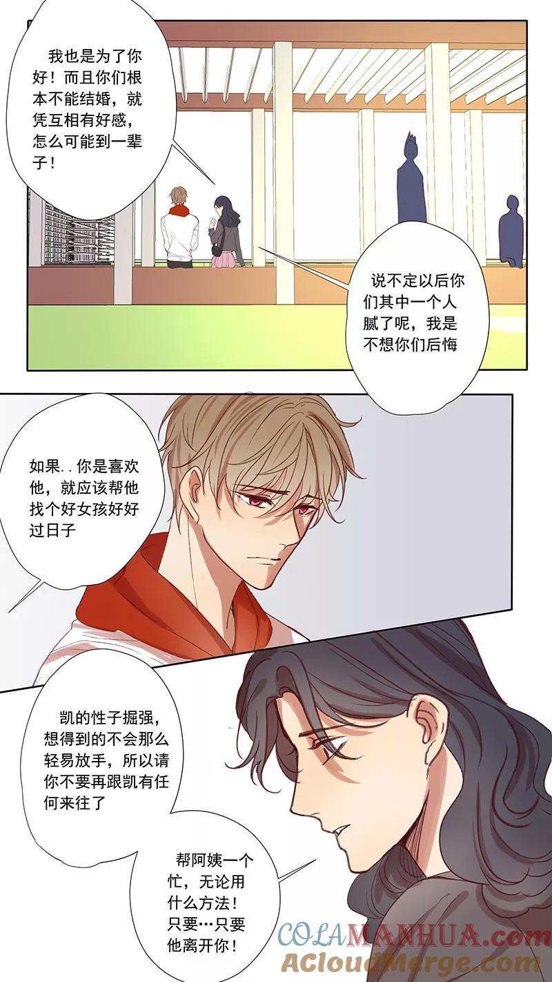 讨厌你喜欢你 - 第48话 - 第11张图