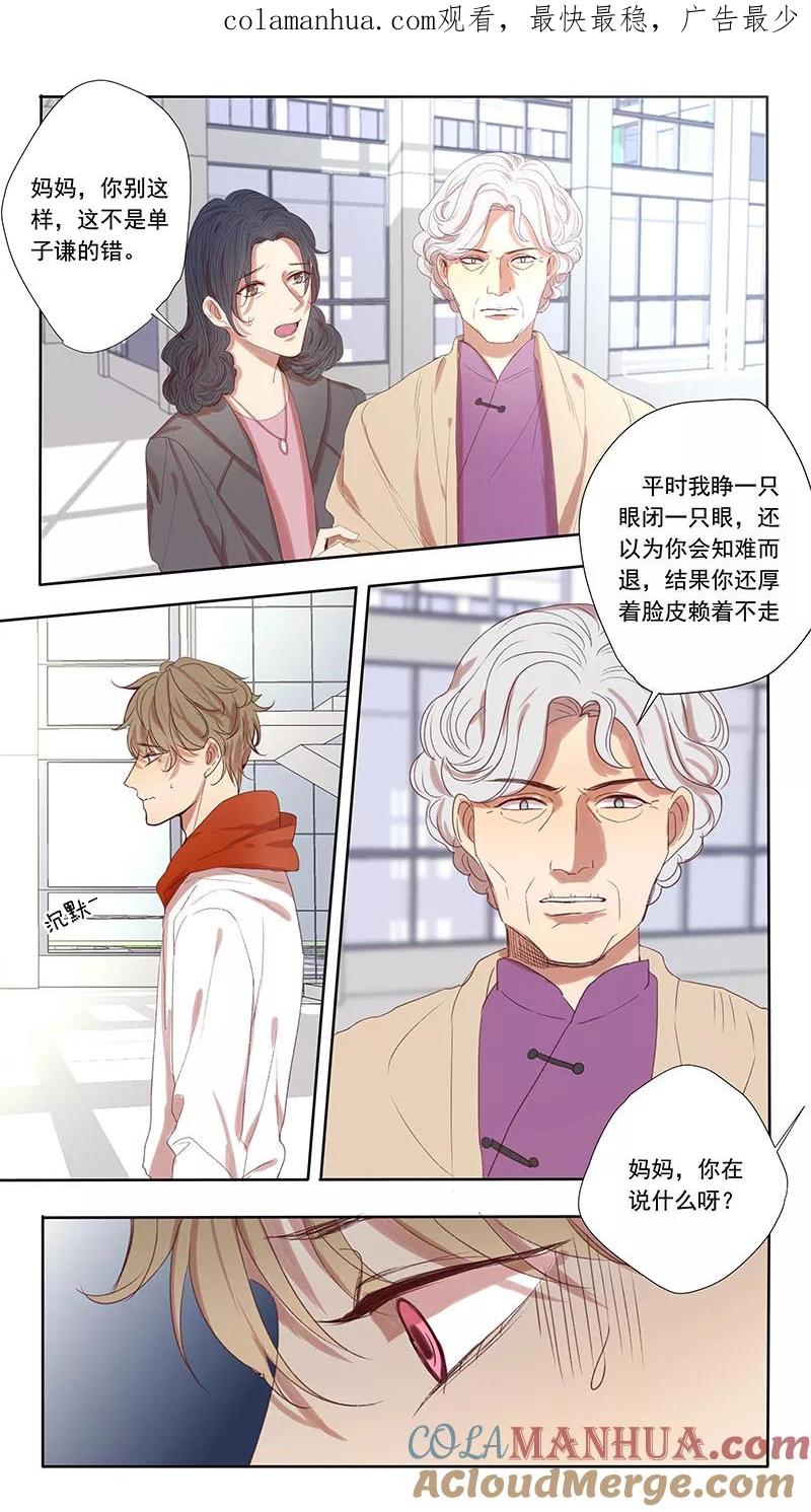 讨厌你喜欢你 - 第48话 - 第1张图