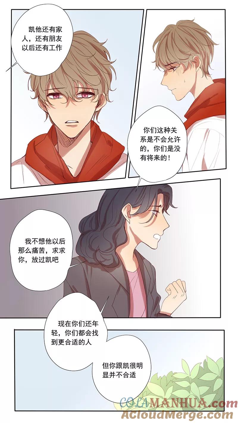 讨厌你喜欢你 - 第48话 - 第10张图