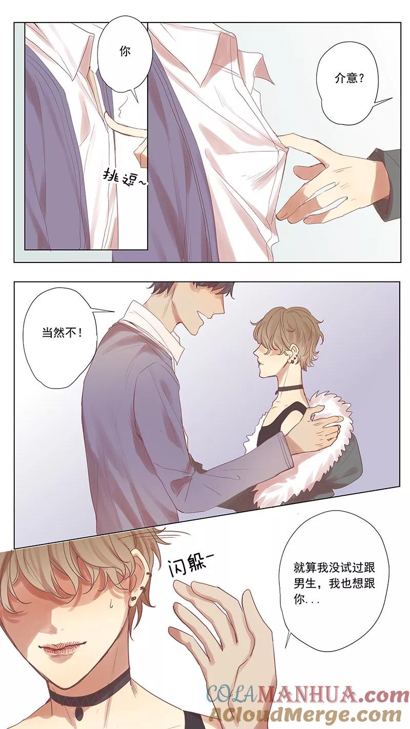 讨厌你喜欢你 - 第50话 - 第3张图