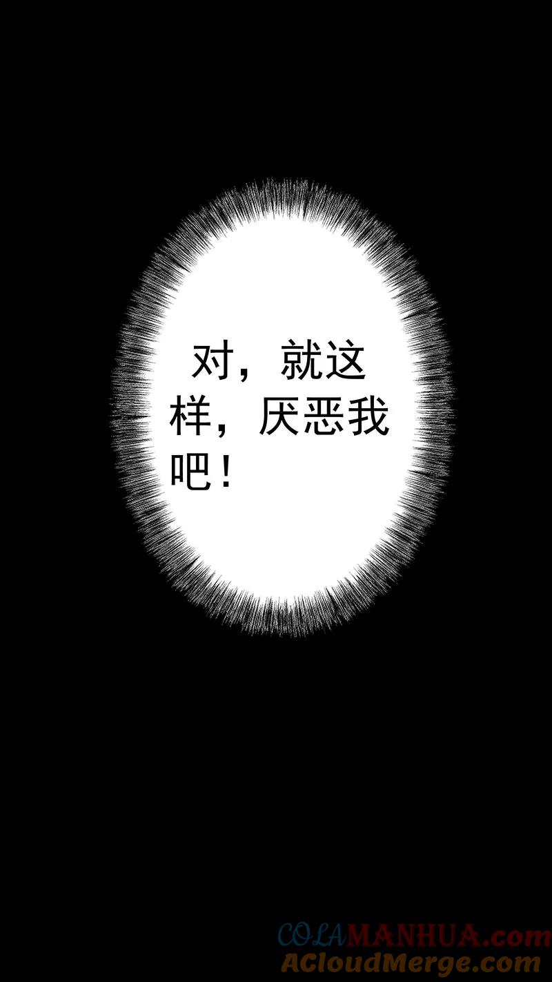 讨厌你喜欢你 - 第50话 - 第10张图