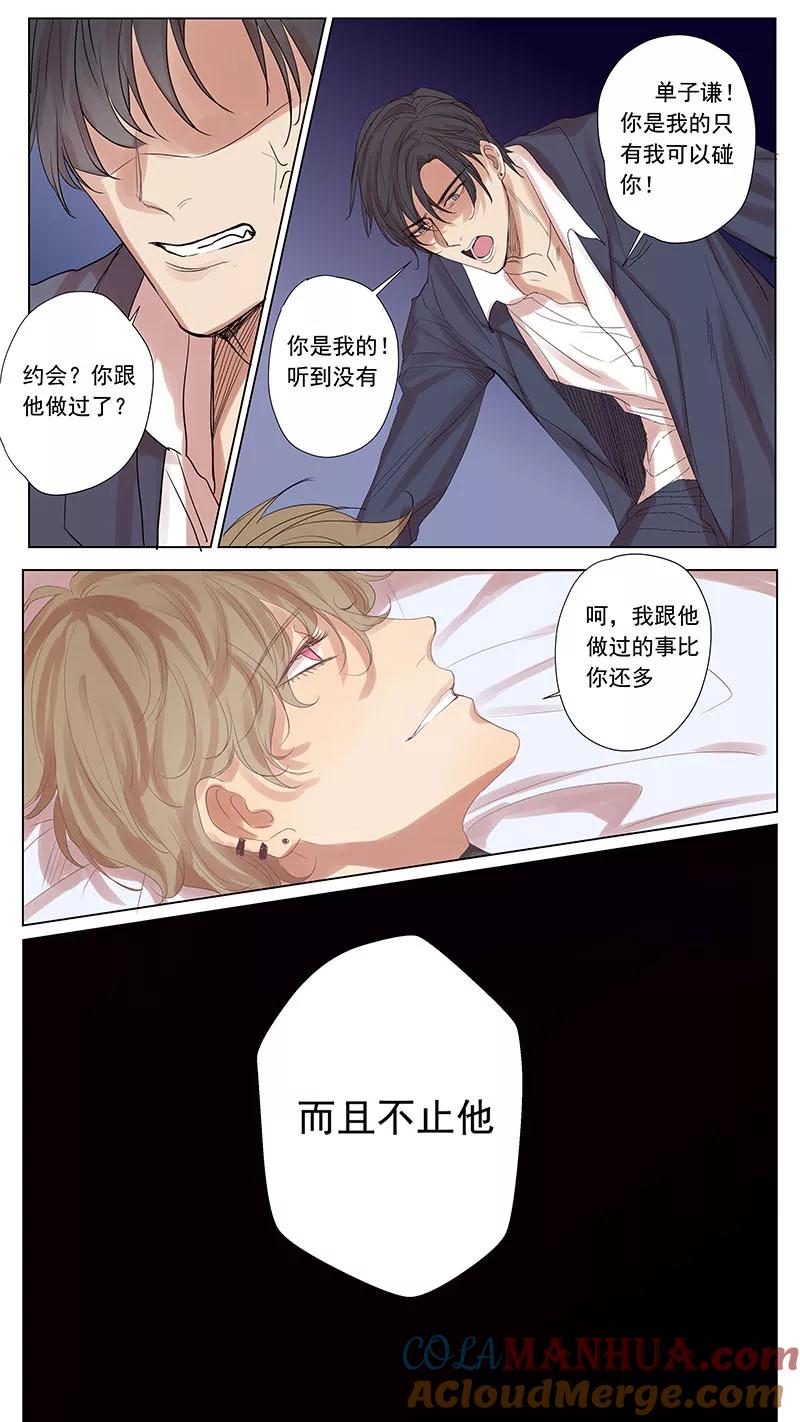 讨厌你喜欢你 - 第50话 - 第9张图