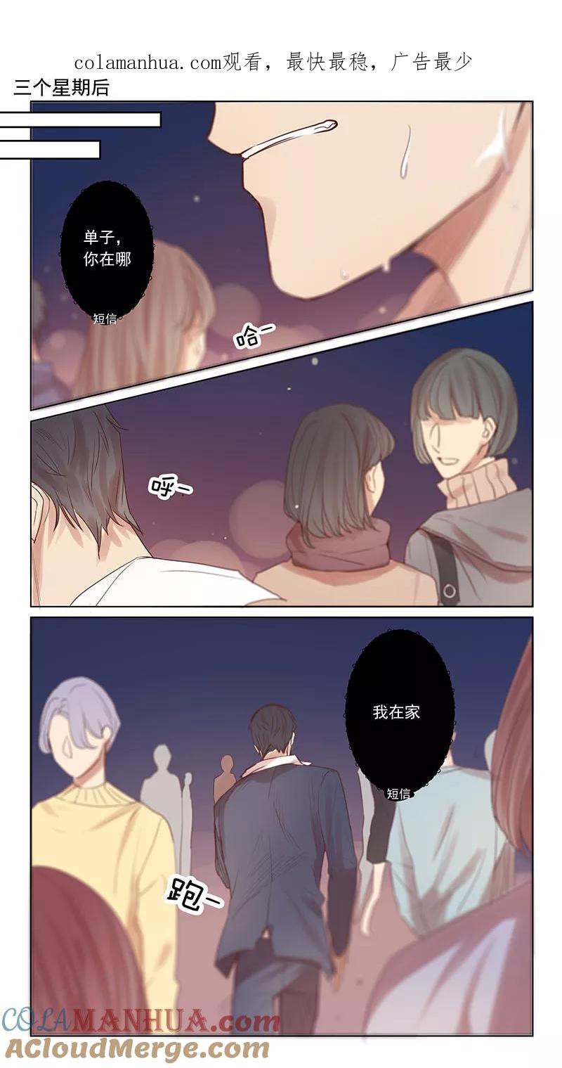 讨厌你喜欢你 - 第50话 - 第1张图