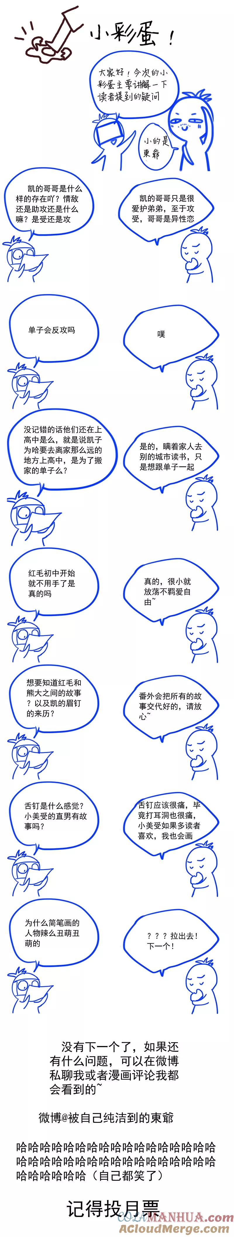 讨厌你喜欢你 - 第50话 - 第11张图