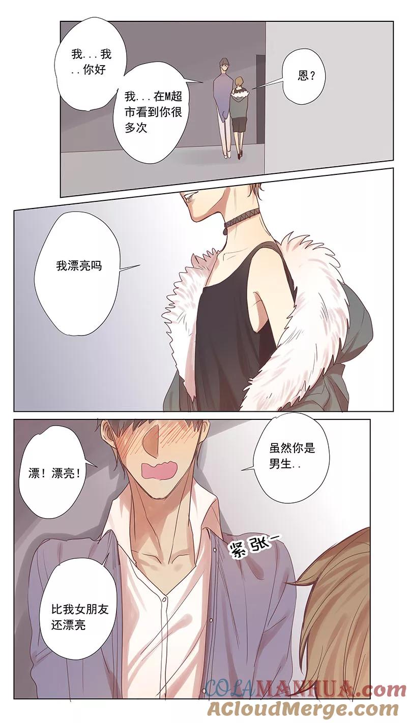 讨厌你喜欢你 - 第50话 - 第2张图