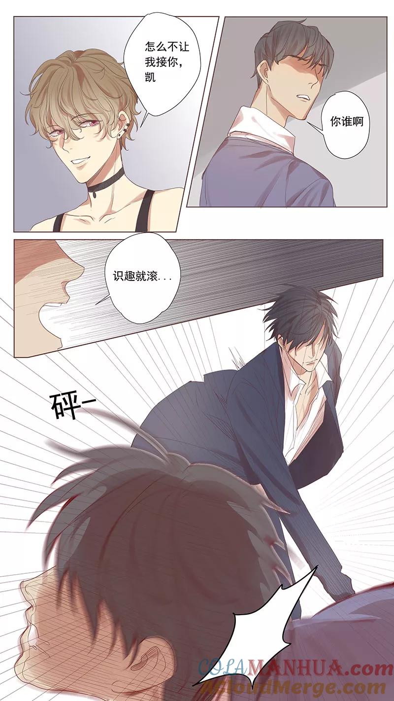 讨厌你喜欢你 - 第50话 - 第6张图