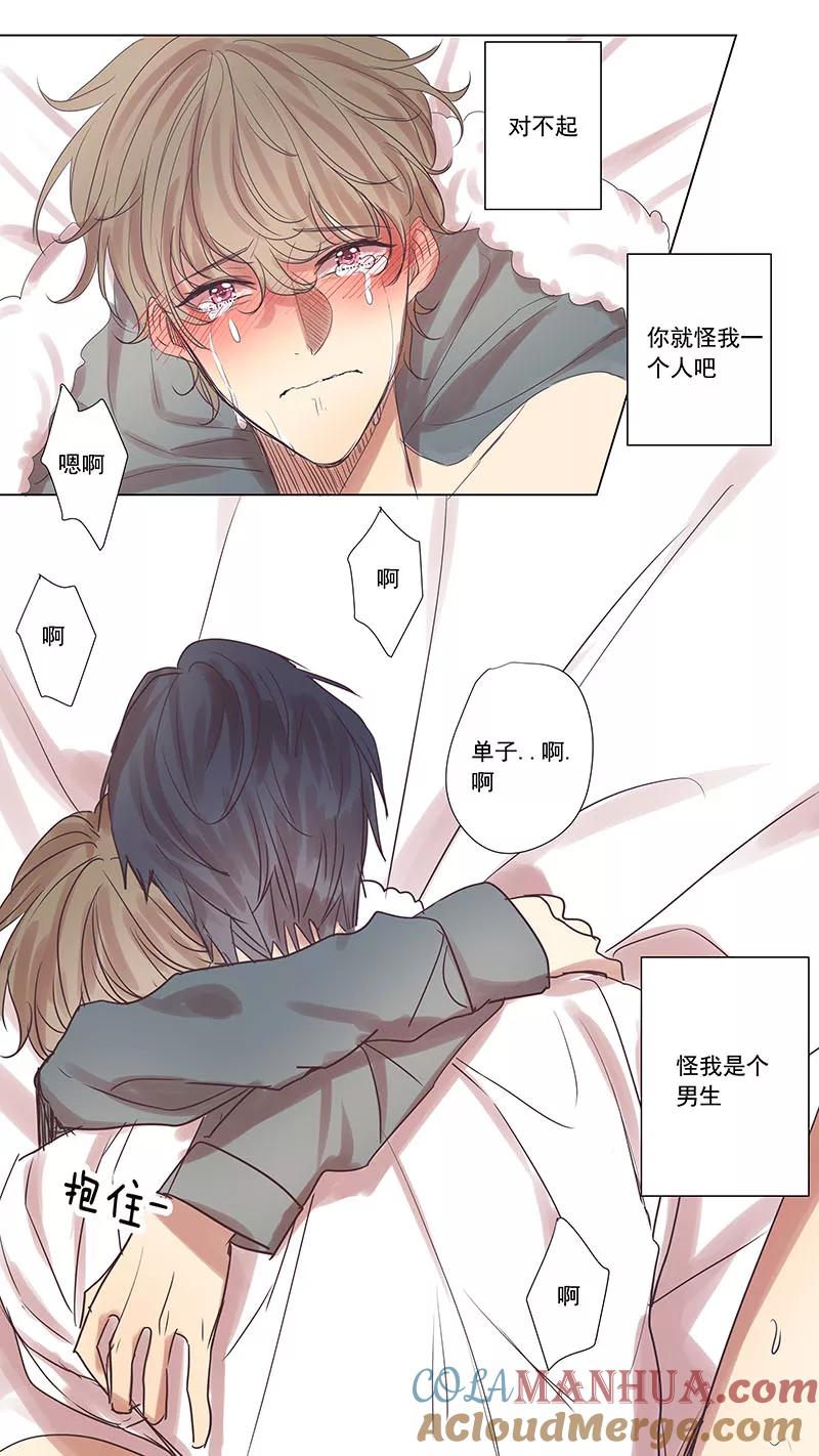 讨厌你喜欢你 - 第51话 - 第3张图