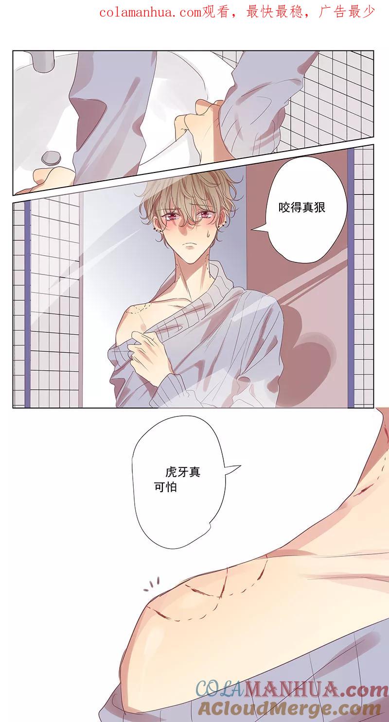 讨厌你喜欢你 - 第52话 - 第1张图