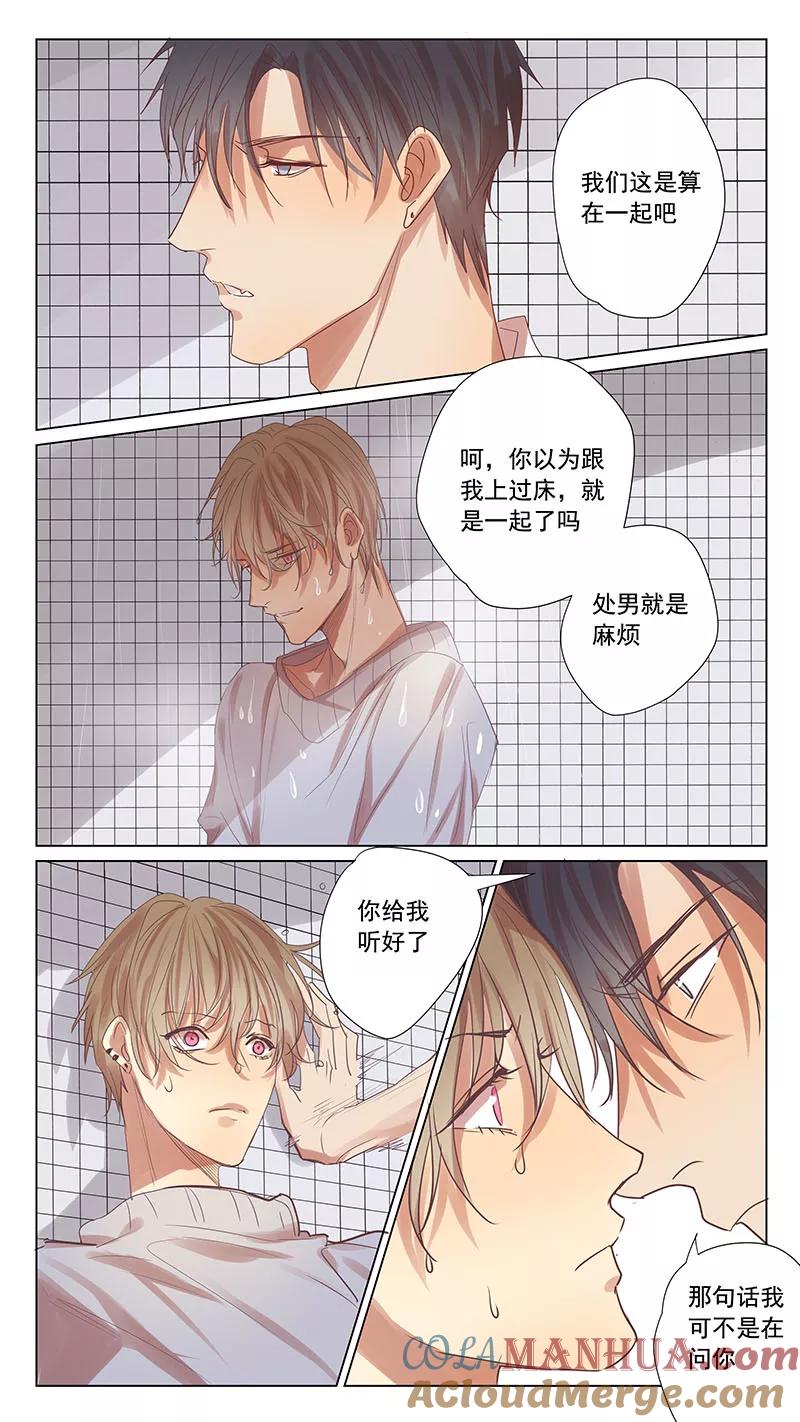 讨厌你喜欢你 - 第52话 - 第4张图