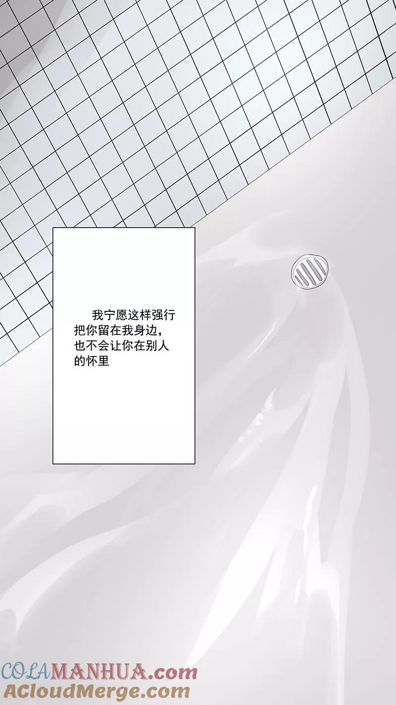 讨厌你喜欢你 - 第52话 - 第5张图