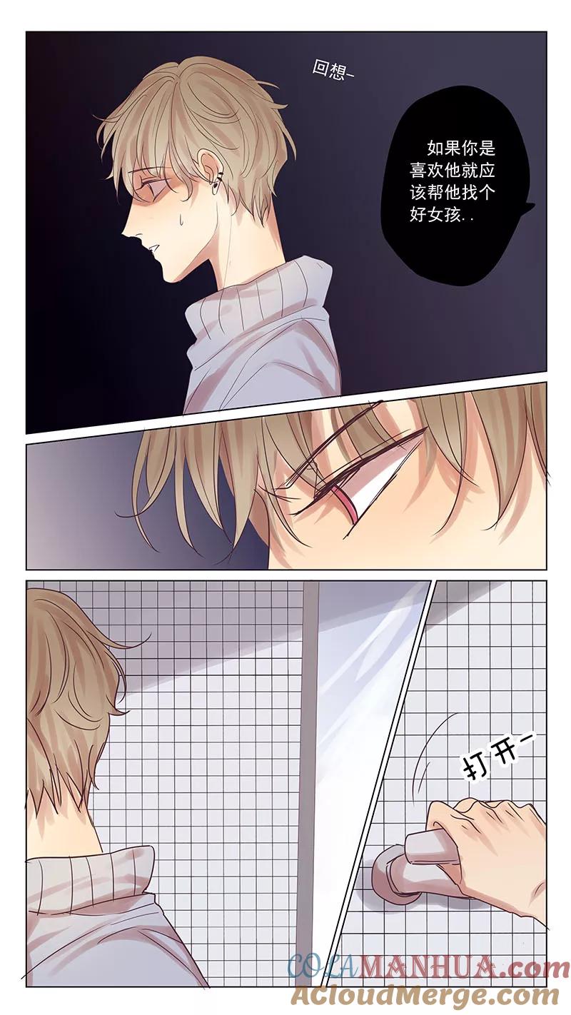 讨厌你喜欢你 - 第52话 - 第2张图