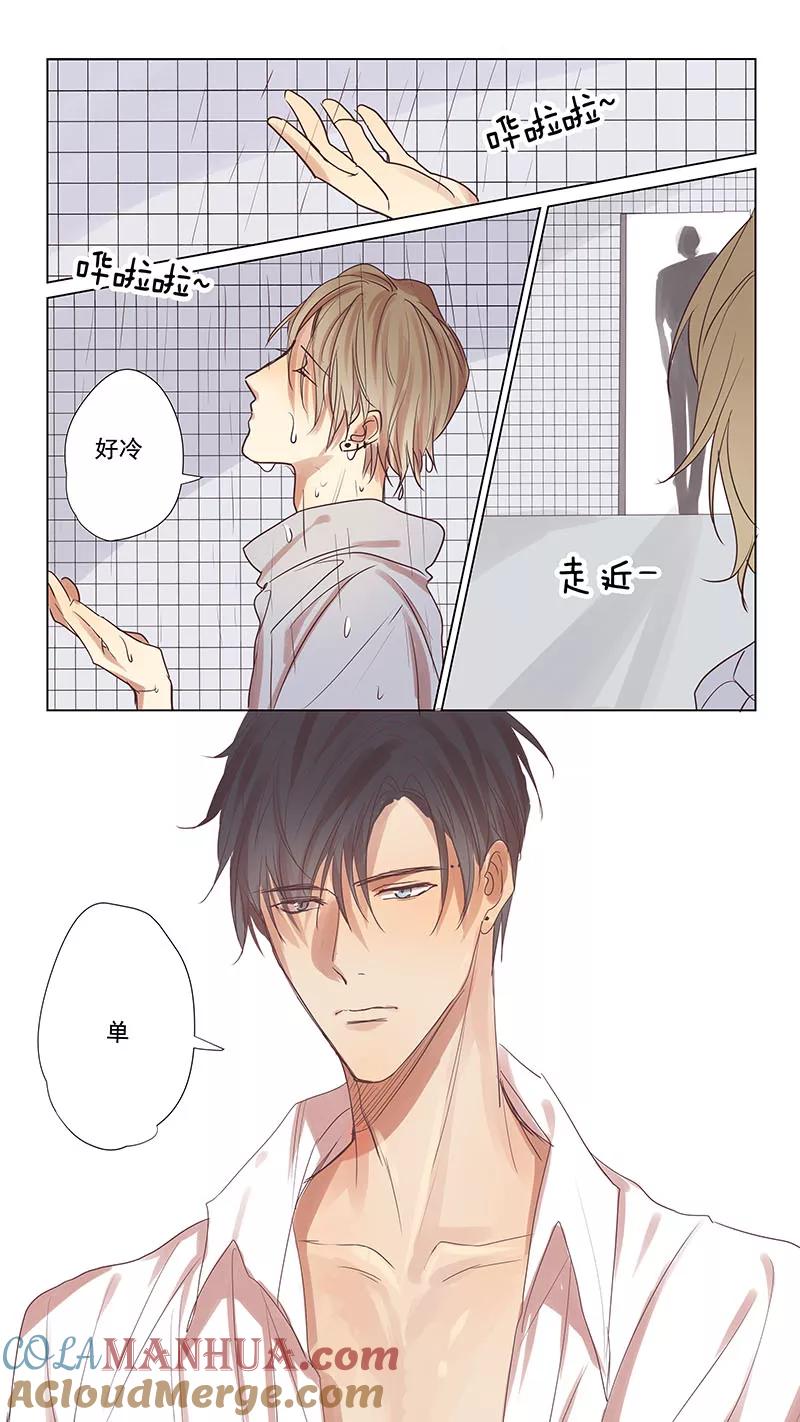 讨厌你喜欢你 - 第52话 - 第3张图