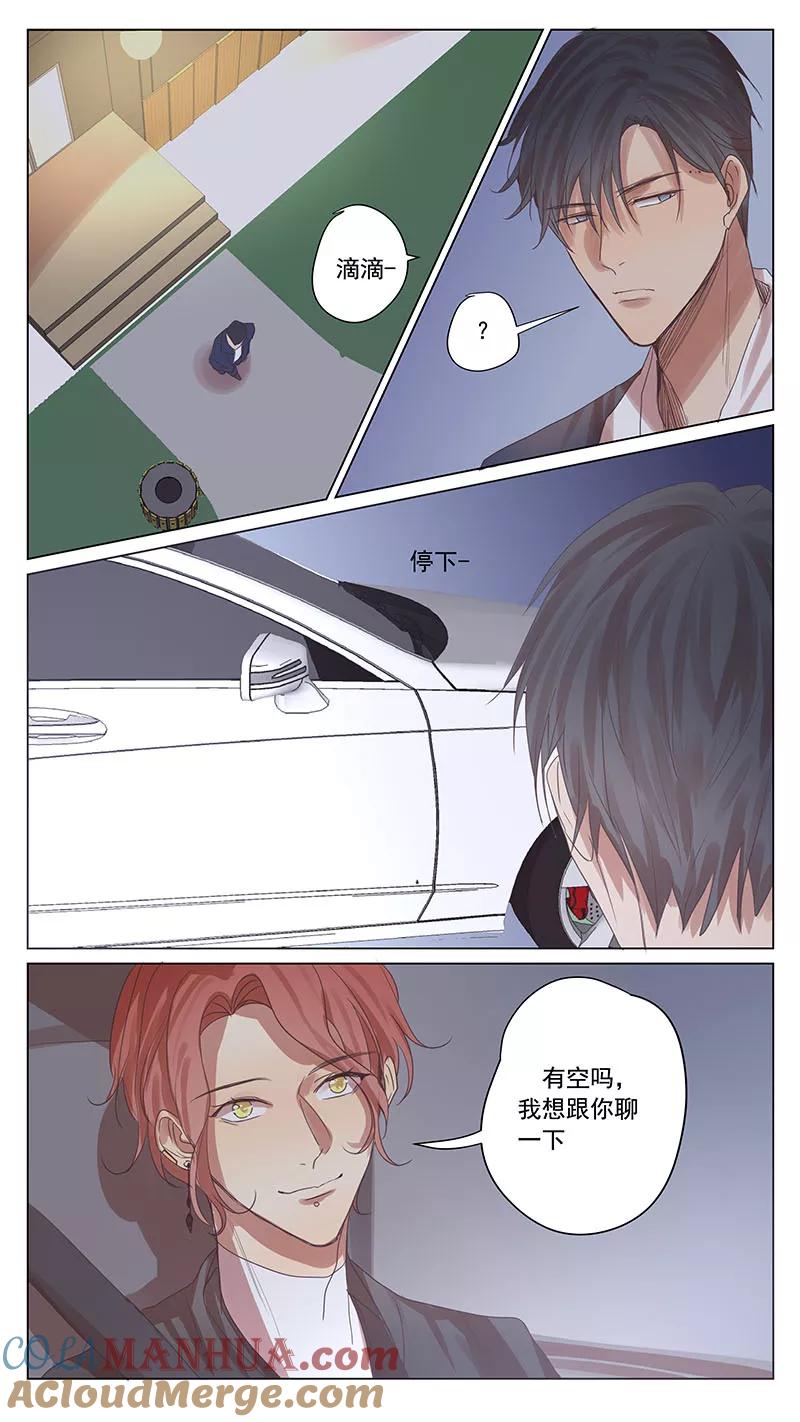 讨厌你喜欢你 - 第53话 - 第5张图