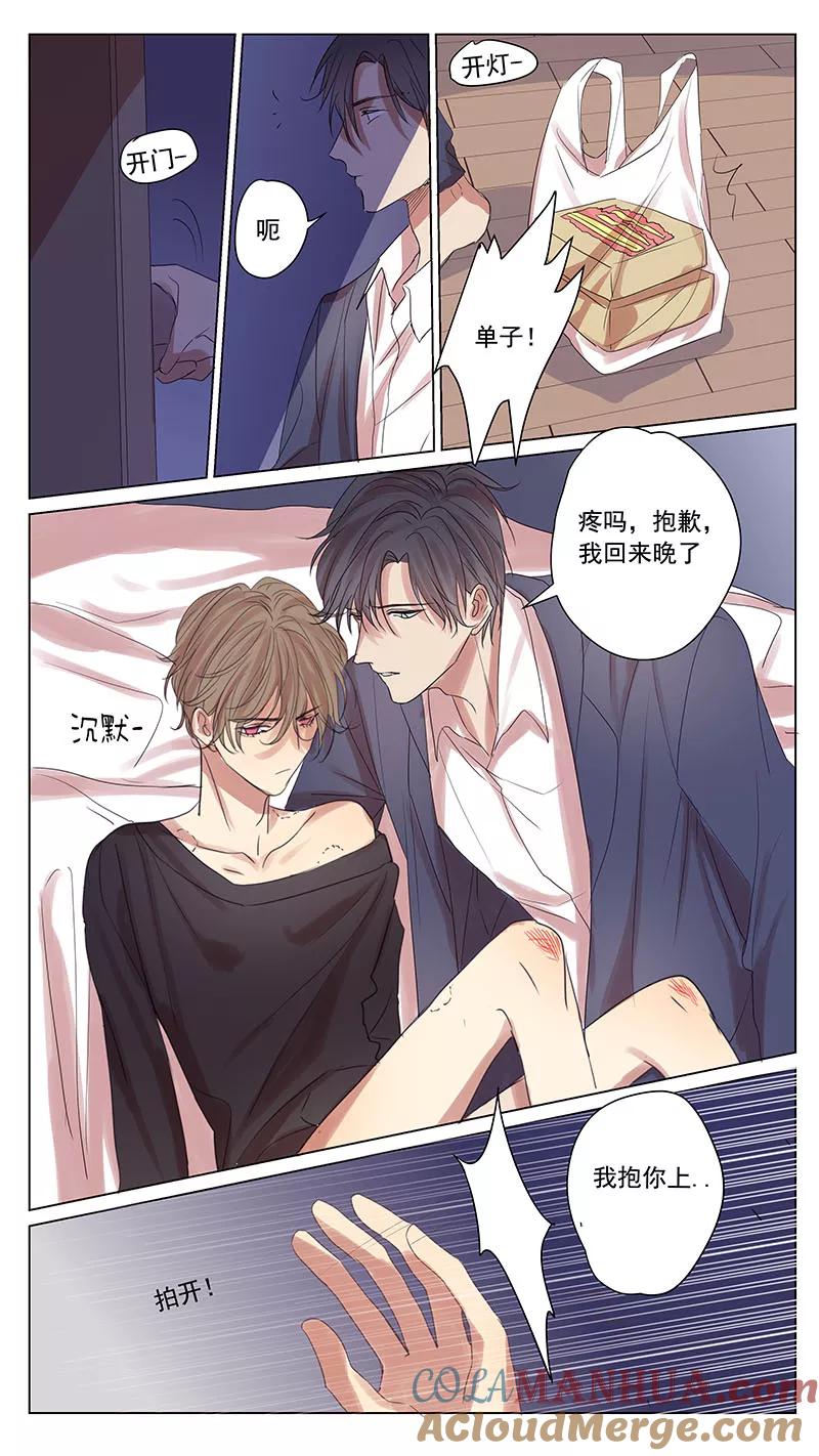 讨厌你喜欢你 - 第53话 - 第6张图