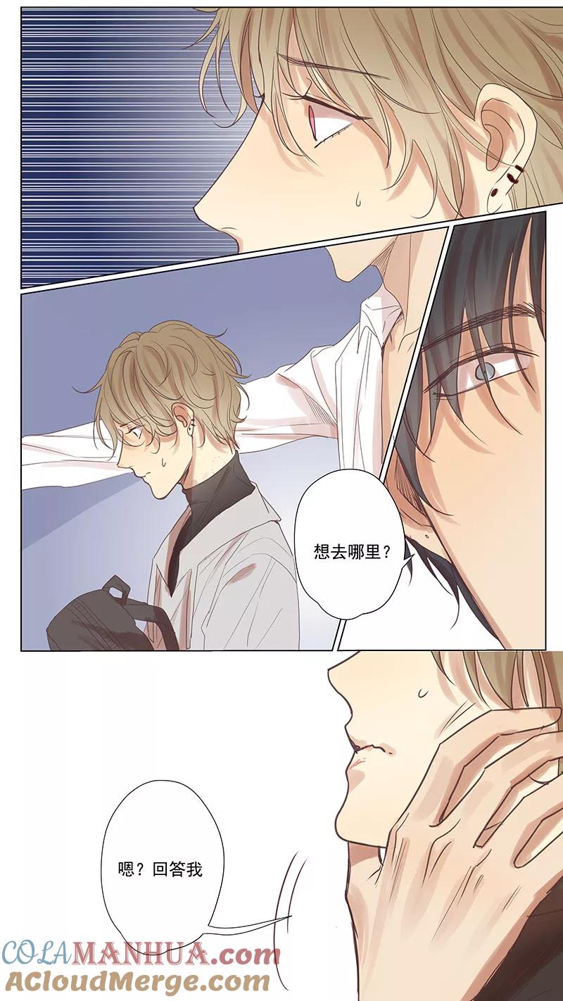 讨厌你喜欢你 - 第53话 - 第2张图